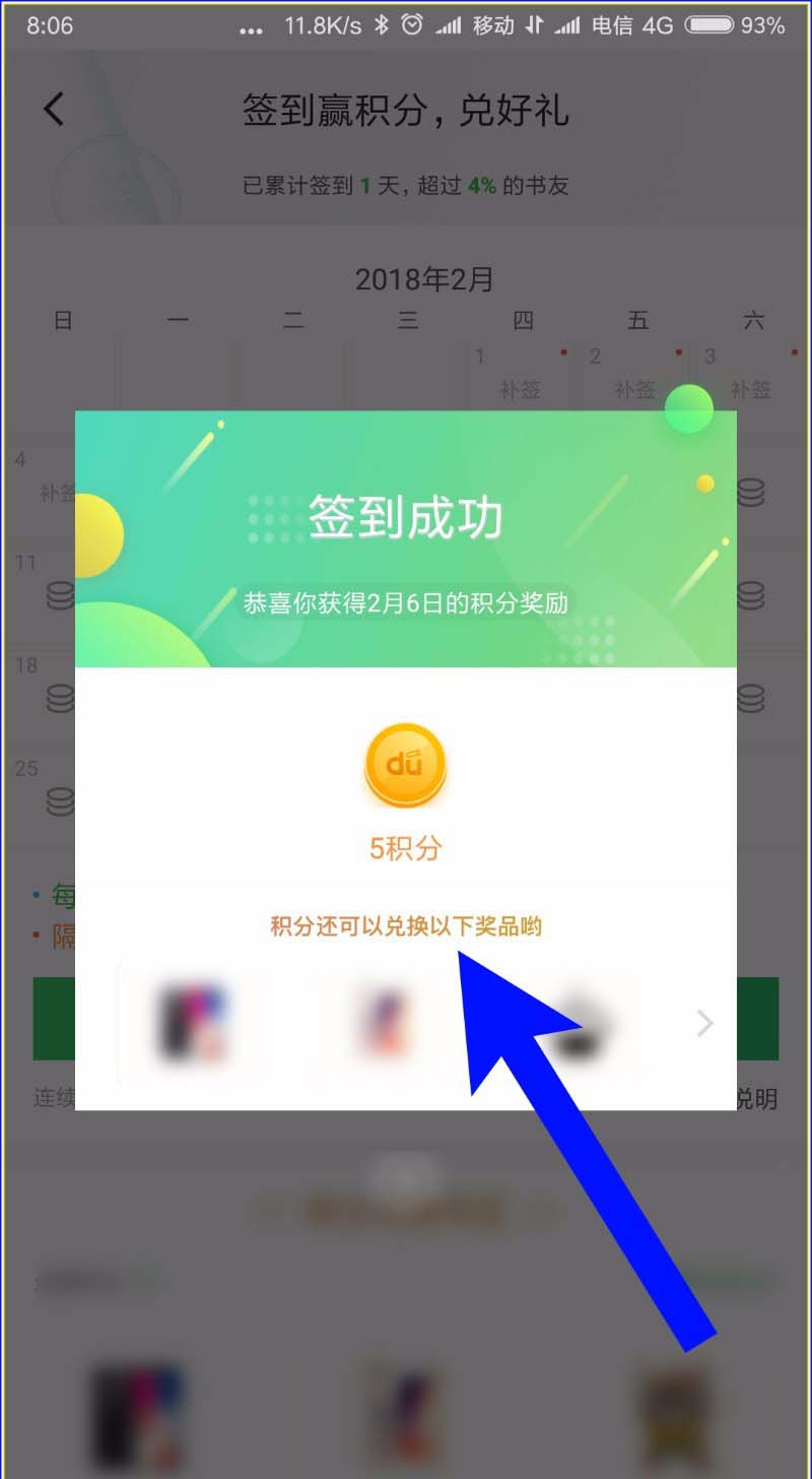 百度阅读app怎么签到获得代金券?