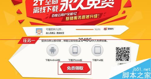 最新版百度云网盘怎么免费扩容至到2048G？