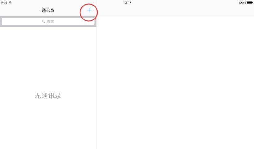 ipad联系人怎么添加详细信息和照片?