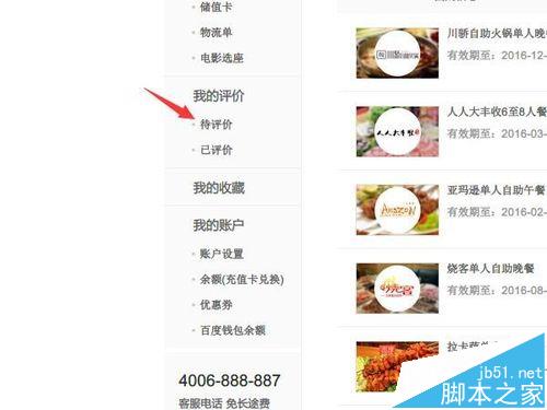 百度糯米怎么评价已经消费的订单?