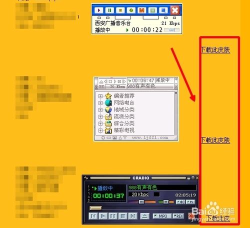 如何更换龙卷风收音机皮肤 龙卷风收音机皮肤下载安装教程