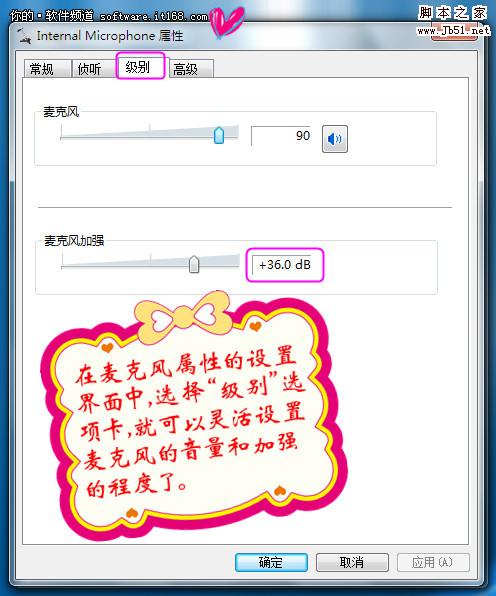 如何调整Windows 7麦克风音量大小的问题