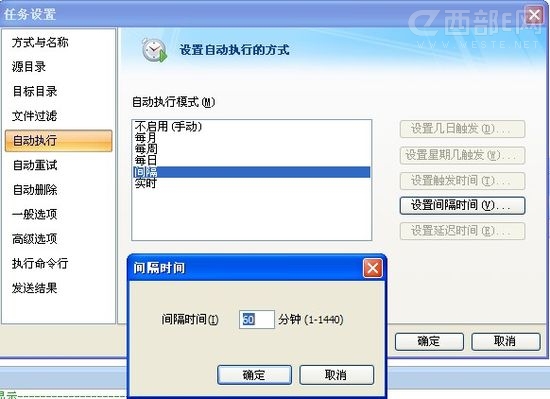 FileGee文件自动备份软件，确保文件万无一失(多用于服务器)