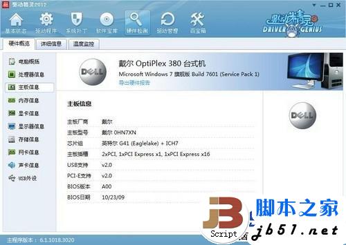 怎么看主板型号 查看主板型号的方法教程