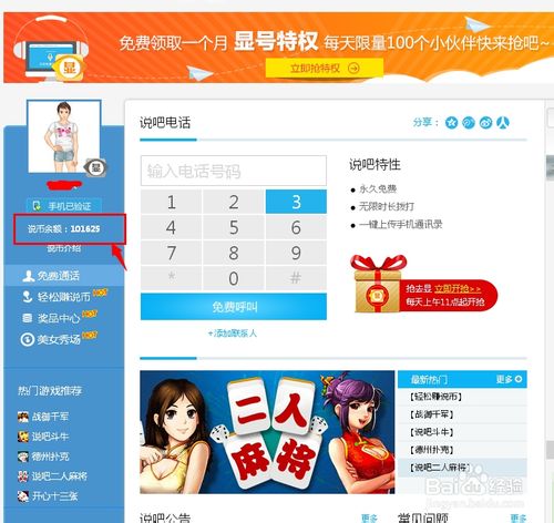 网络电话怎么显示自己的号码让朋友知道