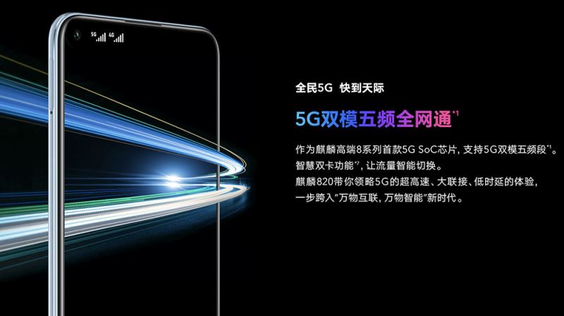 华为麒麟820处理器跑分多少 麒麟820相当于骁龙多少