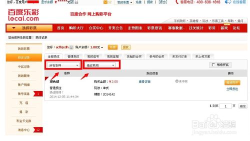 彩票中奖了查看？百度彩票查看中奖结果的方法