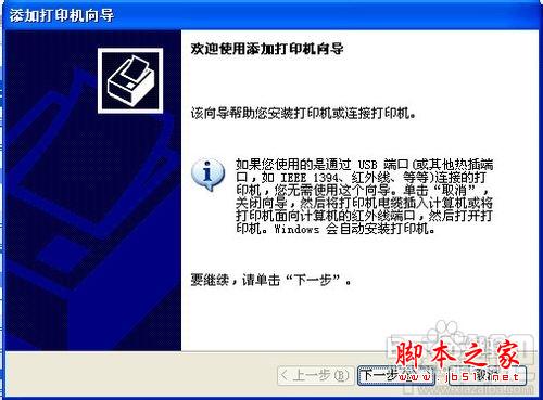 XP系统下如何设置连接网络打印机？