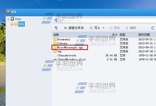 苹果iPhone手机微信怎么跟换主题？