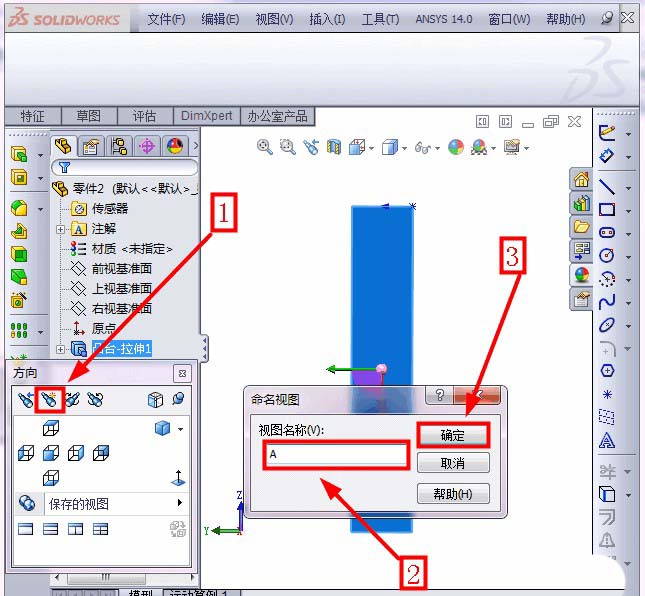 solidworks视图方向怎么调整? solidworks调整视图方向的教程