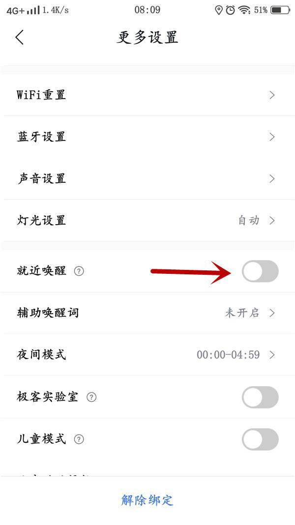 小度音箱就近唤醒功能在哪? 小度音箱开启关闭就近唤醒的技巧