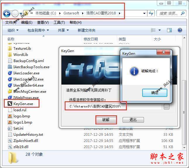 浩辰cad建筑2018完美无限试用破解安装教程(附注册机下载)