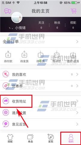 穿衣助手收货地址怎么添加？