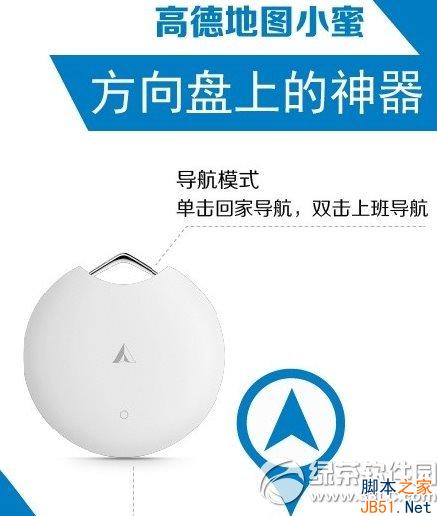 高德地图小蜜怎么用？ 高德地图导航硬件小蜜使用及功能教程