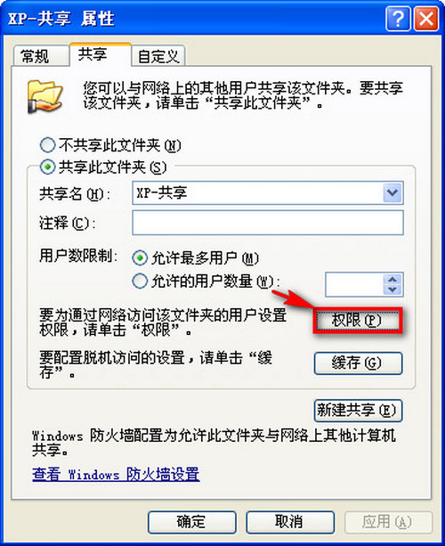 WIN7和XP系统在局域网共享设置方法(图文)