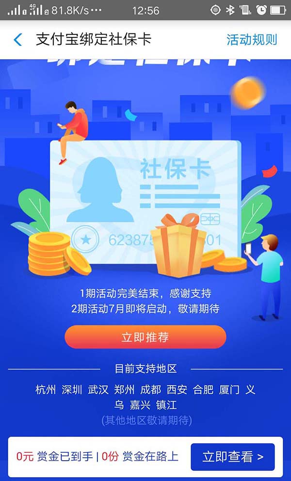 支付宝怎么赚取绑定电子社保卡的赏金?