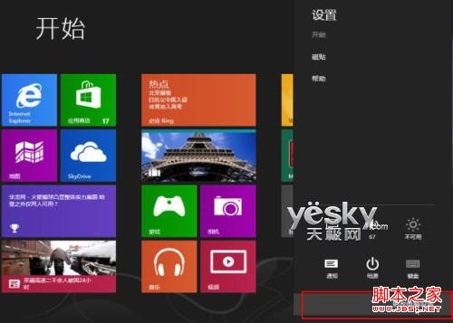个性win8用户头像定制具体步骤