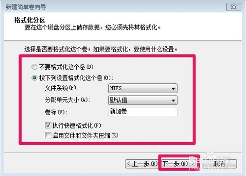 win7系统硬盘分区调整方法图解