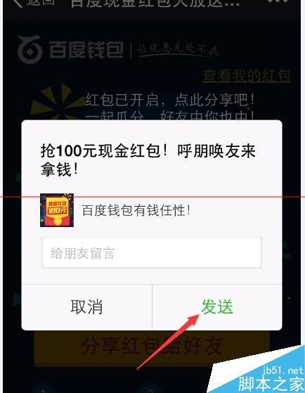 百度钱包100元抢红包活动怎么参与？