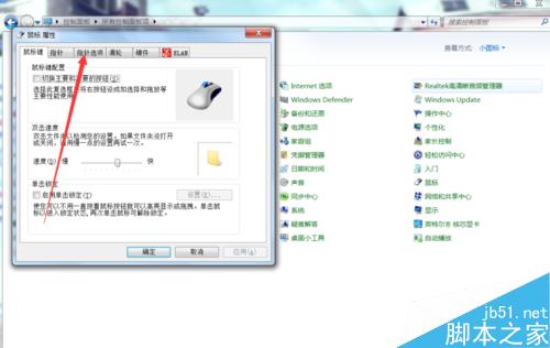 如何调节win7笔记本中的鼠标速度?