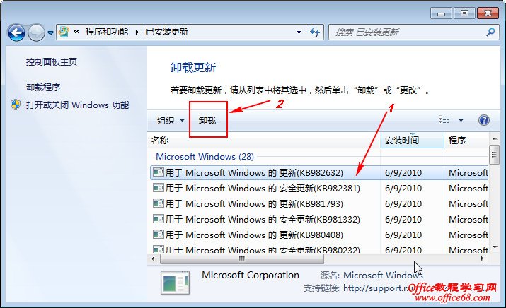 Win7自动更新开启及自动升级包的卸载方法适用于Vista