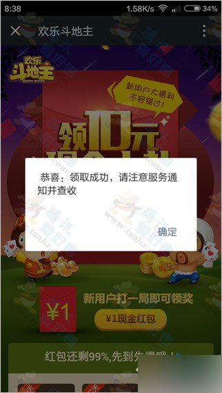 微信新用户 下载欢乐斗地主 打一局即得1元签到得9元现金红包 亲测