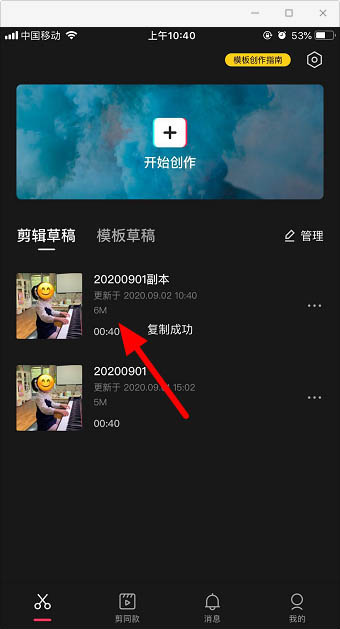 剪映app怎么复制和导出草稿视频?