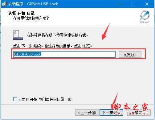 USB接口加密软件GiliSoft USB Lock安装及激活教程(附注册机下载)