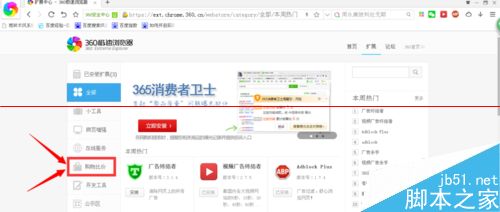 360浏览器插件有哪些用途？ 货比三家购物最实惠