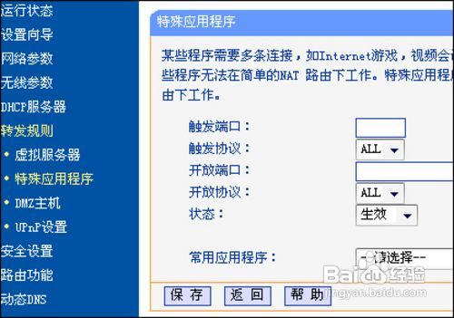 路由器怎么设置映射？ 路由器映射设置
