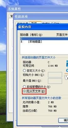 windows xp系统转移虚拟内存