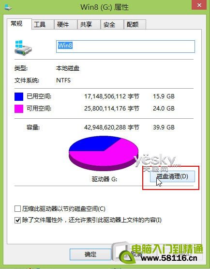 Win8升级后电脑中的旧系统备份文件正确的清除方法