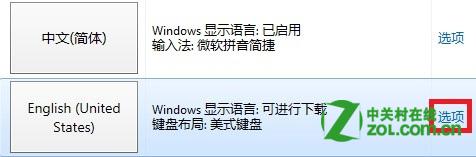 win8中文版的怎么改成英文版图文教程