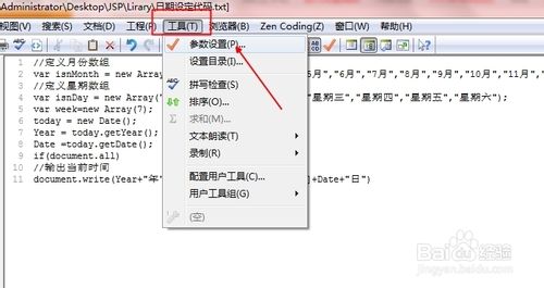 editplus自动备份bak文件的设置与取消方法