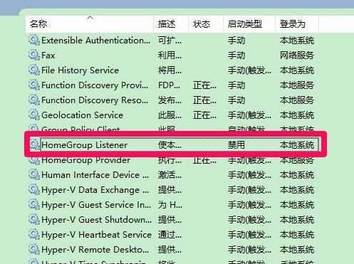 win10怎么关闭家庭组配置维护服务?