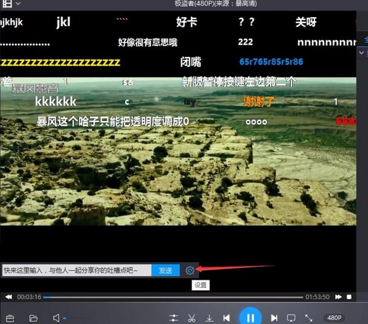 暴风影音视频弹幕怎么关闭?