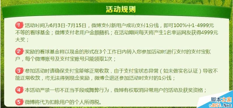 新浪微博围观2014世界杯领4999看球基金 围观世界杯领现金