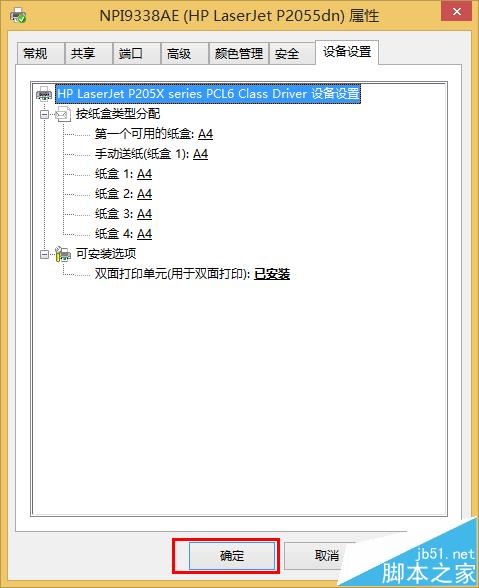 win10系统打印机怎么设置双面打印?