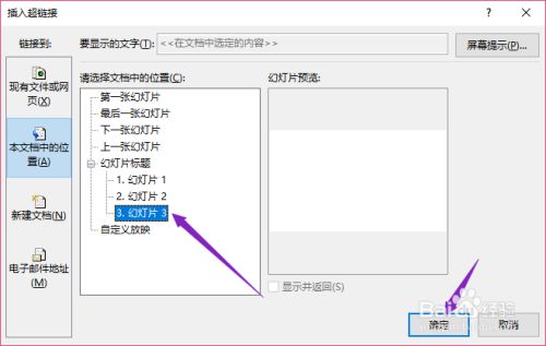 ppt2019怎么设置超链接?ppt2019超链接设置教程