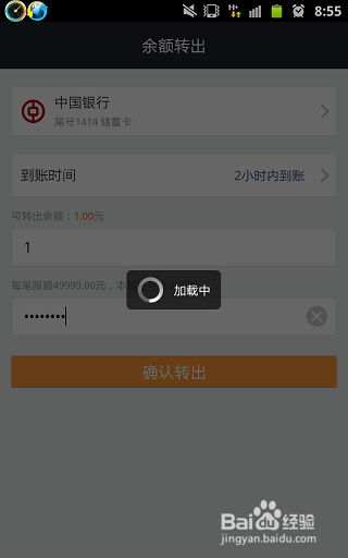 支付宝转账要手续费吗？支付宝免费转账到银行卡的教程