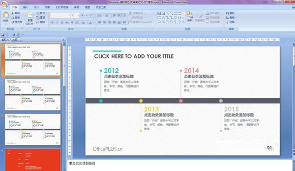 PPT模板复制到自己的幻灯片中色调改变的解决方法