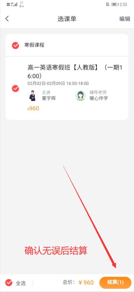 新东方在线网课怎么买 新东方在线移动端和电脑网页端购课流程