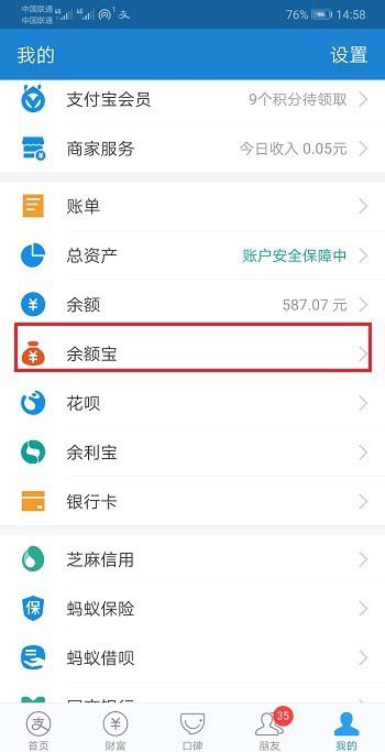 支付宝怎么查看余额宝体验金的收益奖励情况?