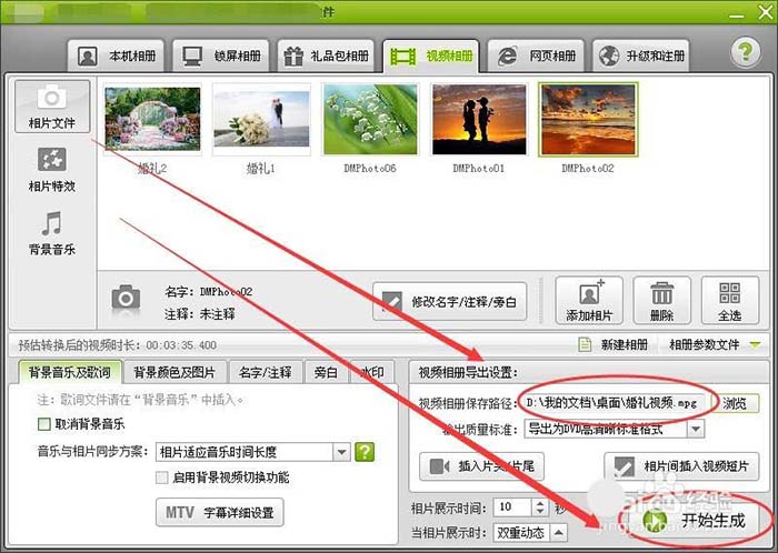 数码大师怎么制作婚礼快闪视频?