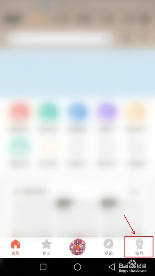 喜马拉雅怎么清除缓存？喜马拉雅清除缓存教程