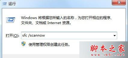 Win7系统提示＂windows文件保护＂的解决方法