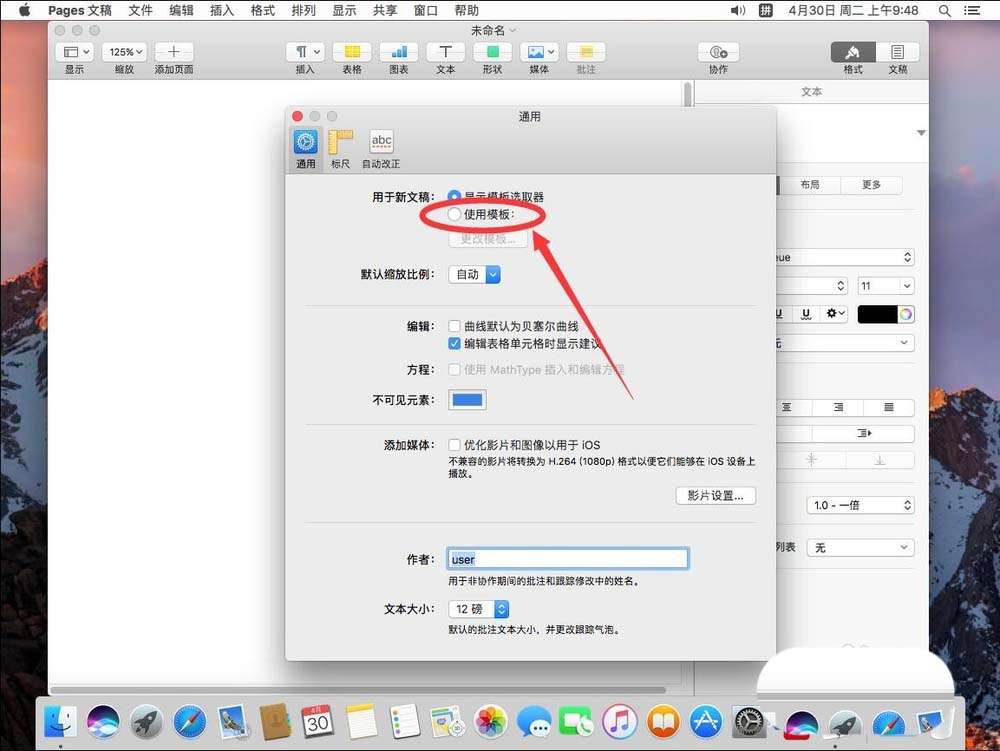 Pages文稿怎么设置默认打开横版空白模板?