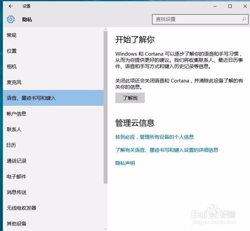 Win10系统下Cortana小娜怎么关闭/卸载？win10彻底关闭Cortana小娜服务图解