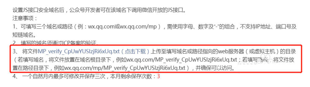 微信公众号怎么设置JS接口安全域名? 微信js接口域名填写方法