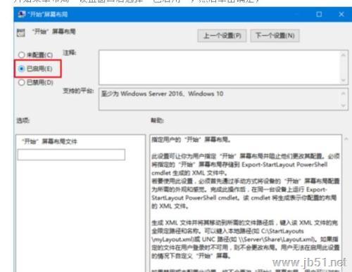 win10系统如何锁定布局？win10系统锁定布局的方法